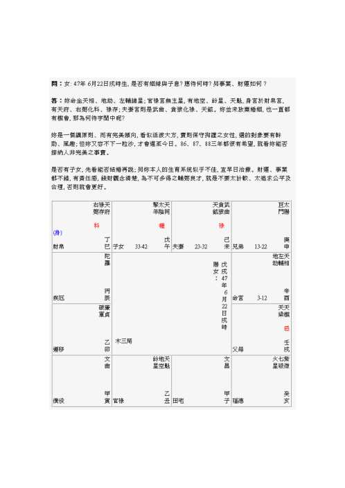 斗数名家论命简例_戴训扬.pdf