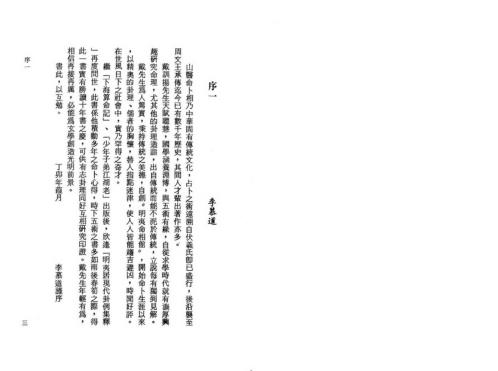 现代卦例集释_戴训扬.pdf