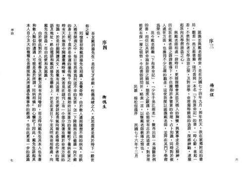 现代卦例集释_戴训扬.pdf