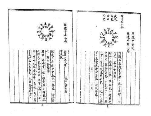 三十六天干七十二地支日课_古本_戴锡伦.pdf