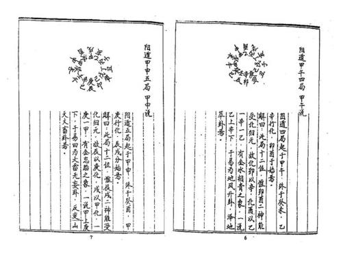 三十六天干七十二地支日课_古本_戴锡伦.pdf