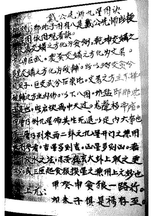 九星秘笈_戴锡伦.pdf