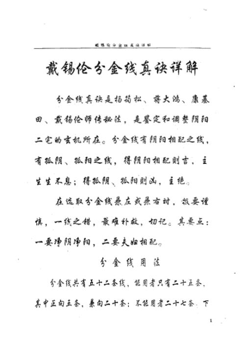 分金线真诀详解_戴锡伦.pdf