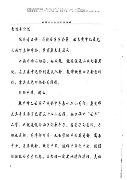 分金线真诀详解_戴锡伦.pdf