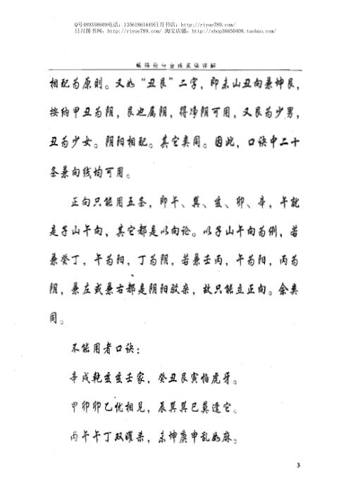 分金线真诀详解_戴锡伦.pdf