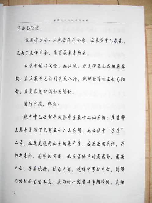 分金线真诀详解_戴锡伦.pdf