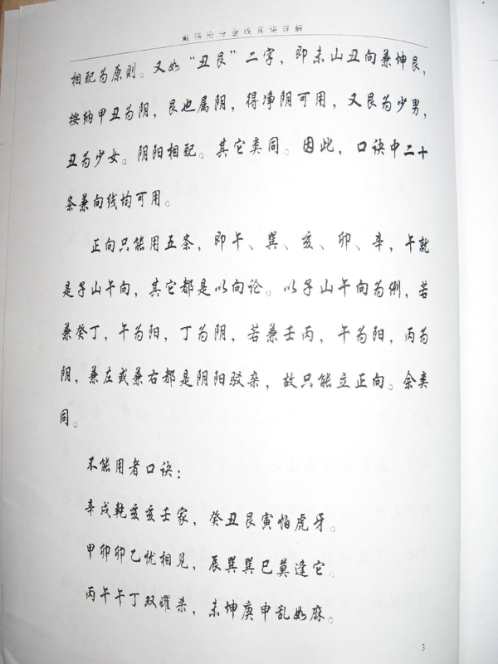 分金线真诀详解_戴锡伦.pdf