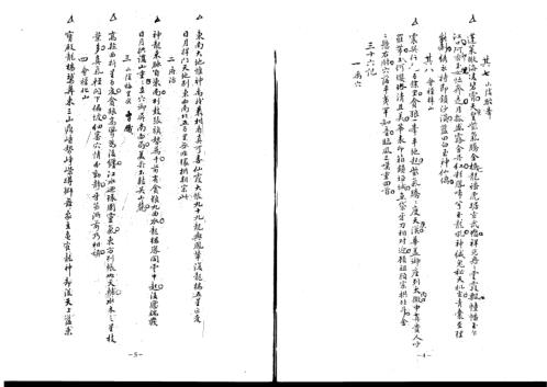 手抄名师钤记_古本.pdf