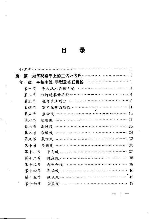 手相密码.pdf