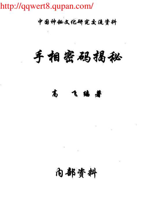 手相密码揭秘.pdf