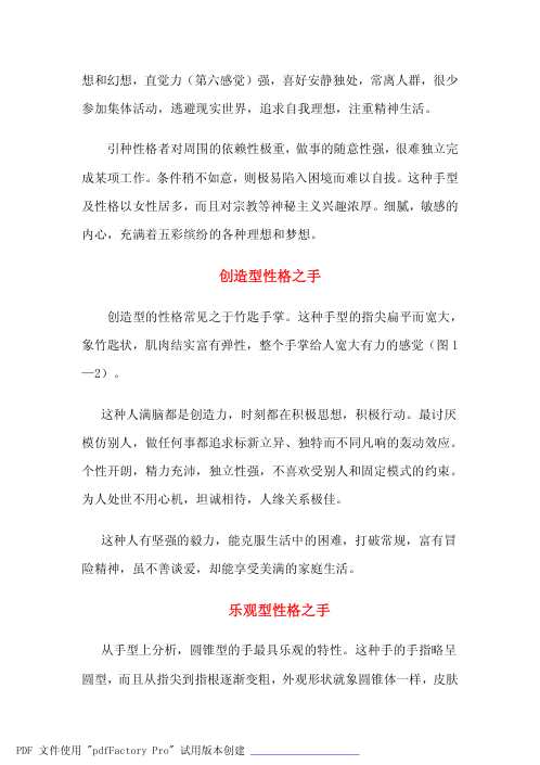 手相快速入门.pdf