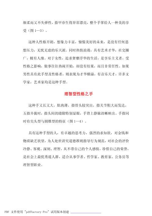 手相快速入门.pdf