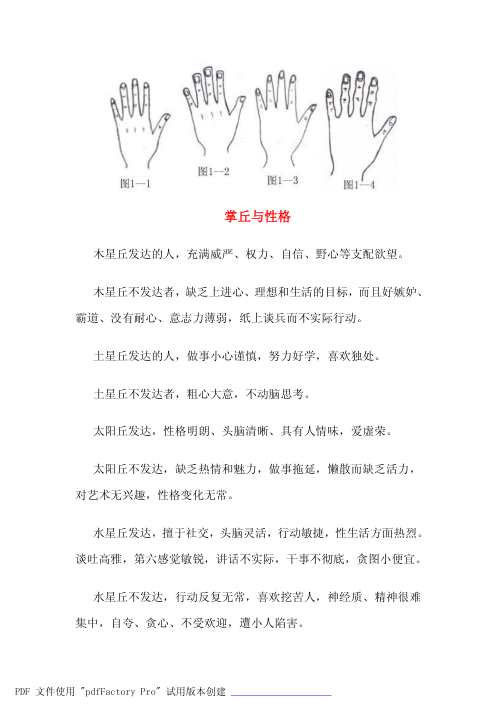 手相快速入门.pdf