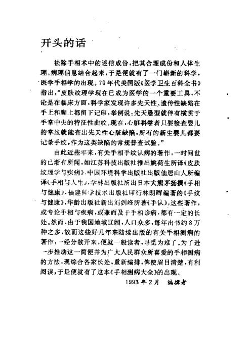 手相测病大全_洪丕谟.pdf