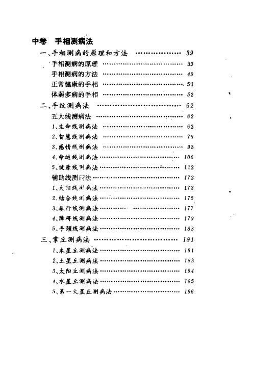 手相测病大全_洪丕谟.pdf