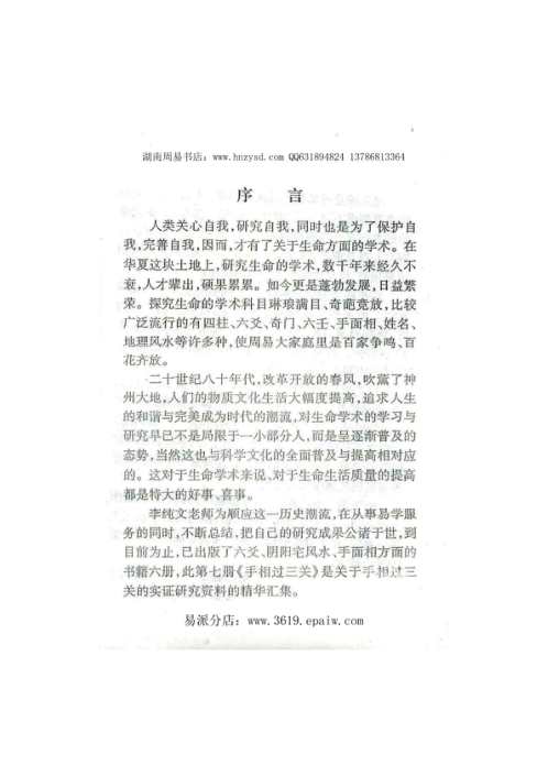 手相过三关_上_冲天居士_李纯文.pdf