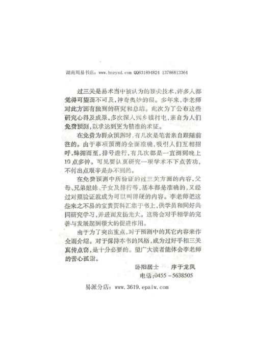 手相过三关_上_冲天居士_李纯文.pdf