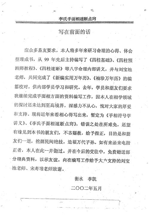 手相速断点窍_李凯.pdf