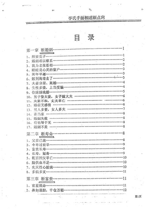 手相速断点窍_李凯.pdf