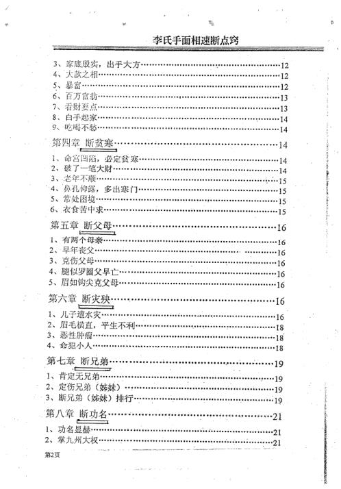 手相速断点窍_李凯.pdf