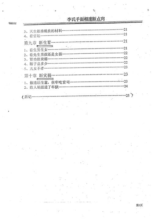 手相速断点窍_李凯.pdf