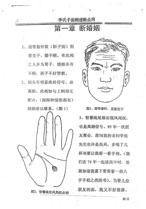 手相速断点窍_李凯.pdf