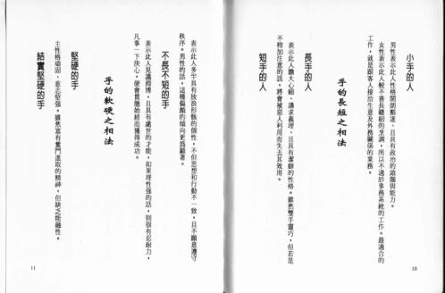 手相面相无师自通.pdf