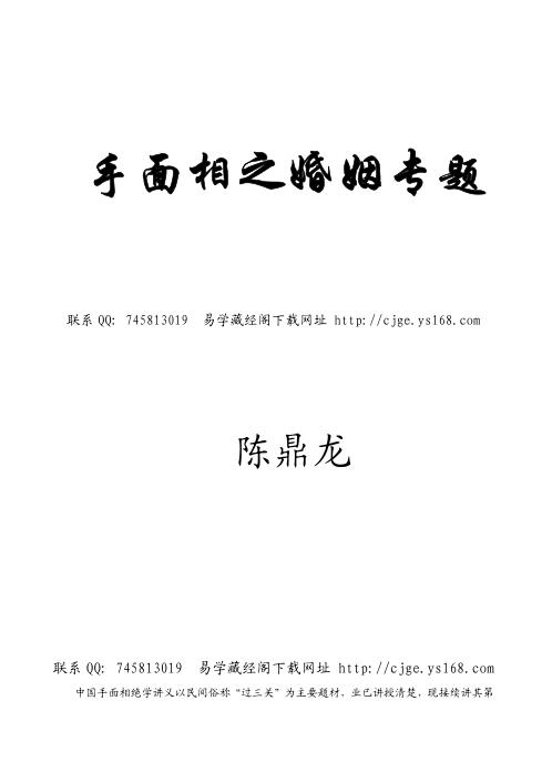 手面相婚姻专题讲义.pdf