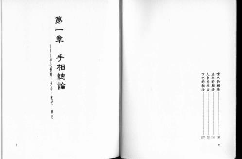 手面相无师自通.pdf