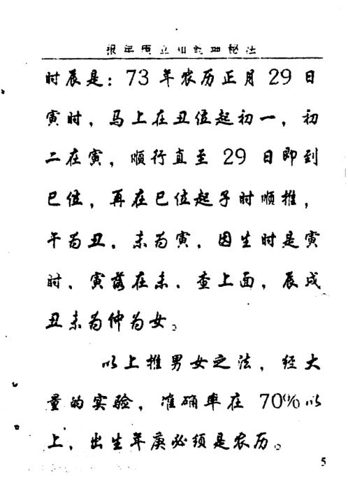 报年庚立知乾坤秘法.pdf