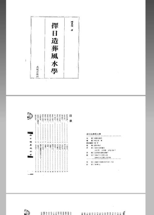 择日造葬风水学.pdf