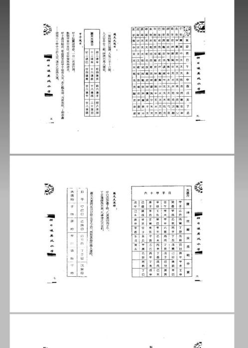 择日造葬风水学.pdf