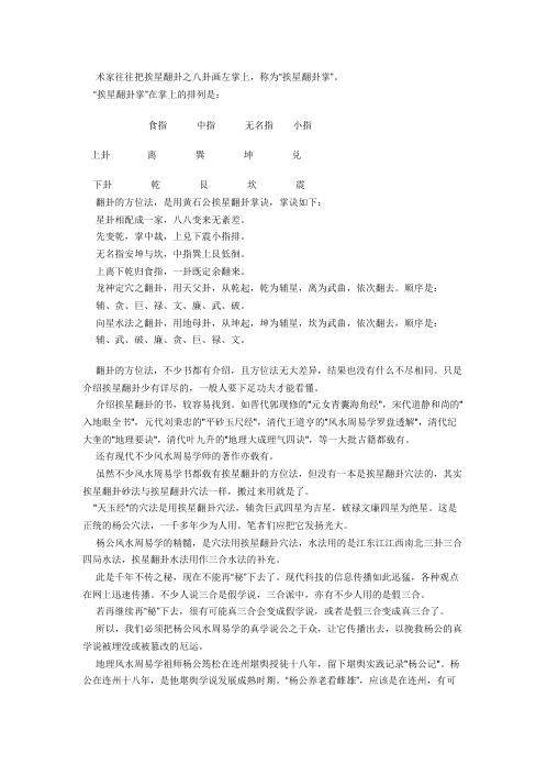 挨星翻卦龙神穴位水法.pdf