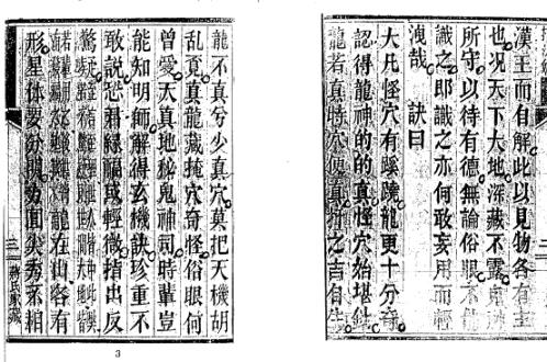 插泥剑_古本_家传秘本_蒋大鸿.pdf