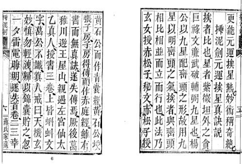 插泥剑_古本_家传秘本_蒋大鸿.pdf