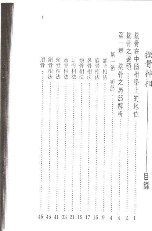 摸骨.pdf