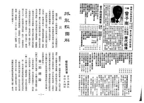 撼龙经图解_台湾繁体图少内容可疑不再看.pdf