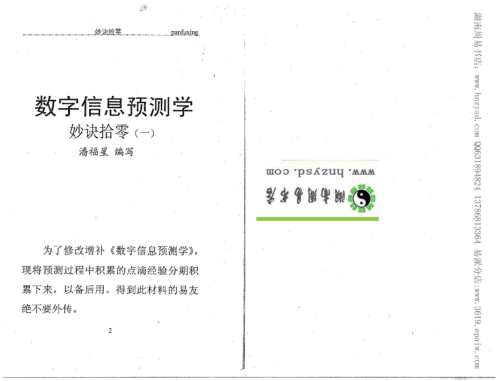 数字信息预测学妙诀拾零.pdf