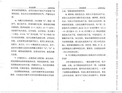 数字信息预测学妙诀拾零.pdf