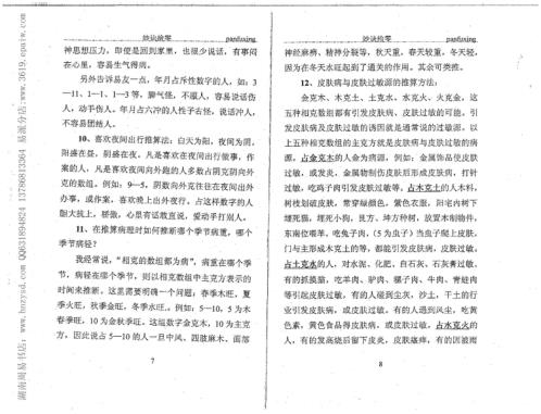 数字信息预测学妙诀拾零.pdf