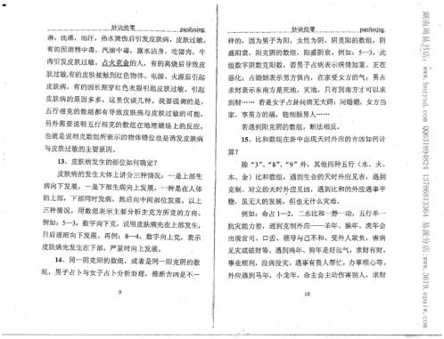 数字信息预测学妙诀拾零.pdf