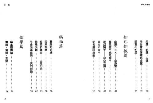 命运交响曲_紫微斗数神秘探索_文昌居士.pdf