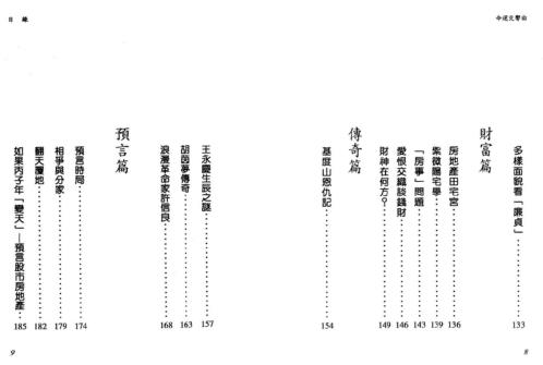 命运交响曲_紫微斗数神秘探索_文昌居士.pdf