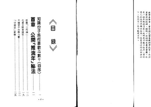 斗数看流年偏财运_文昌居士.pdf