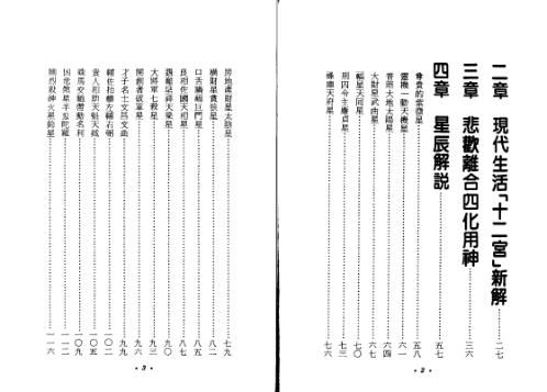 斗数看流年偏财运_文昌居士.pdf