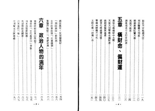 斗数看流年偏财运_文昌居士.pdf