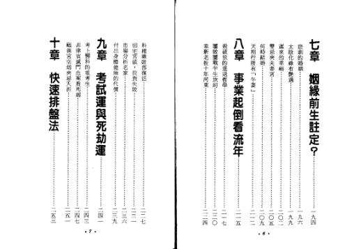 斗数看流年偏财运_文昌居士.pdf