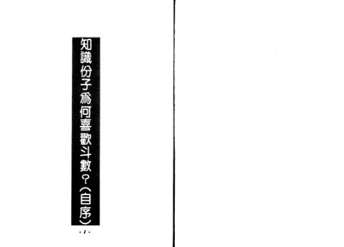 斗数看流年偏财运_文昌居士.pdf