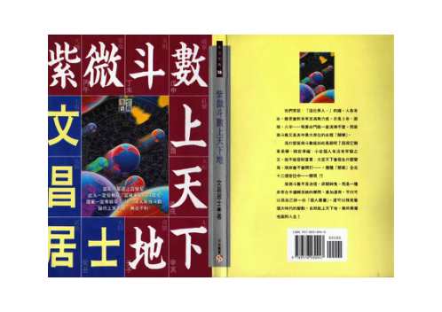 紫微斗数上天下地_文昌居士.pdf