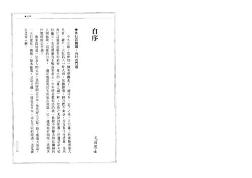 紫微斗数上天下地_文昌居士.pdf